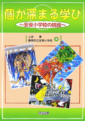 個が深まる学び