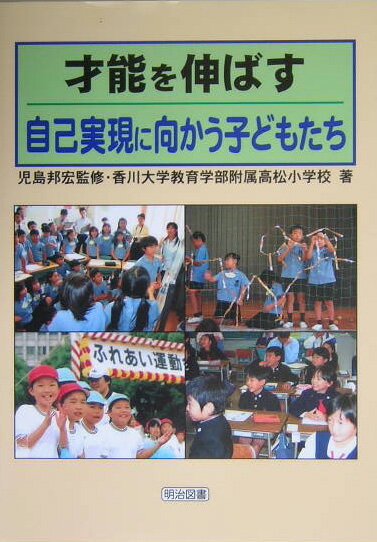 才能を伸ばす