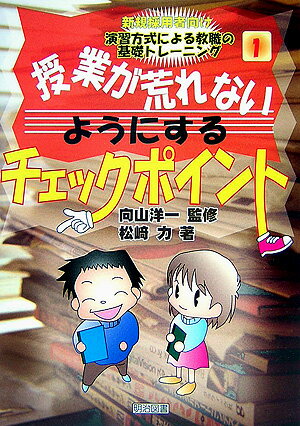 授業が荒れないようにするチェックポイント