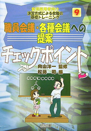 職員会議・各種会議への提案チェックポイント