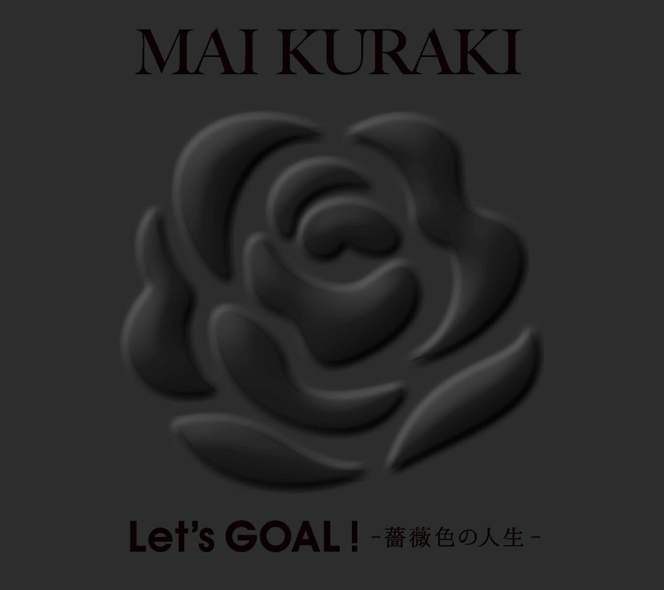 Let's GOAL!〜薔薇色の人生〜 (初回限定盤 Black)