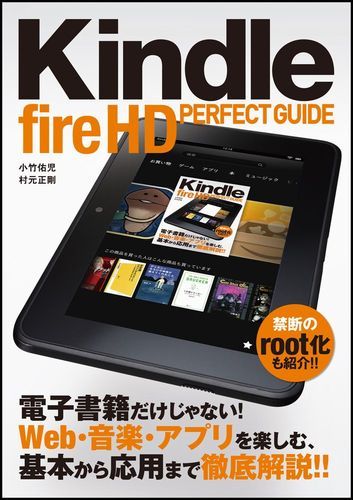 Kindle　Fire　HD　PERFECT　GUIDE