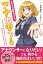アナカツっ! 〜女子アナ就職カツドウ〜 1,404円