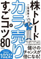 儲けのチャンスが倍になる！長年、相場で生き残ってきたすご腕トレーダーが教えるトコトン具体的な“目の付け所”。