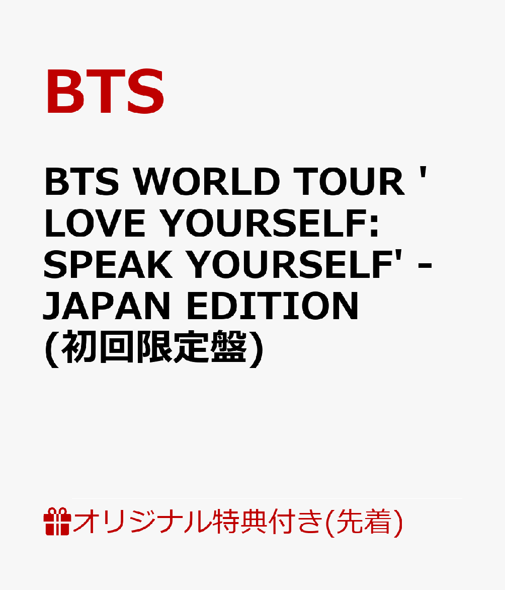 【楽天ブックス限定先着特典】BTS WORLD TOUR 