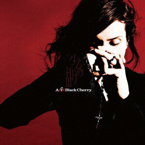 少女の祈り3 [ Acid Black Cherry ]