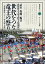 世代をつなぐ竜王の祭り 1,320円