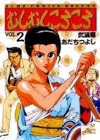 むしむしころころ（2）