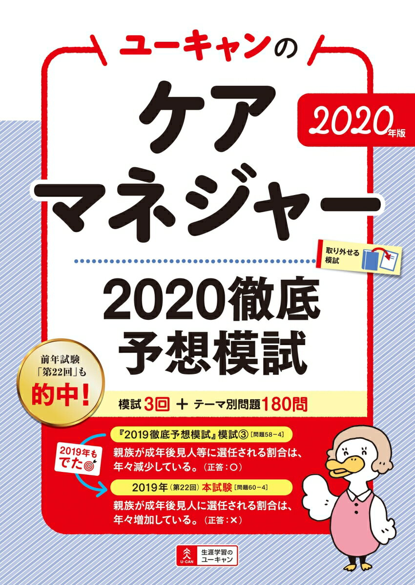 2020年版 ユーキャンのケアマネジャー 2020徹底予想模試