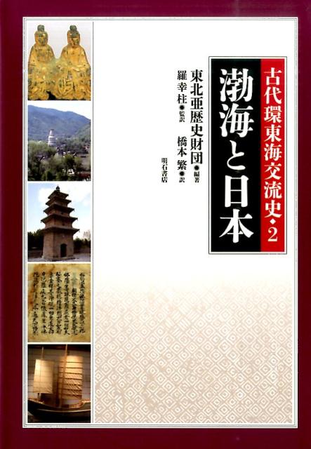 古代環東海交流史（2）