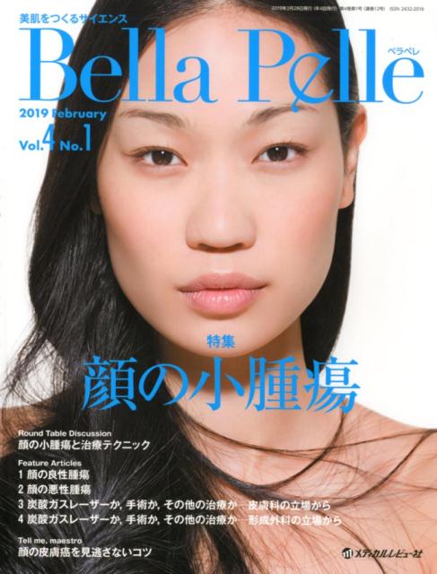 Bella Pelle（Vol．4 No．1（2019）