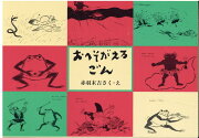 おへそがえる・ごんセット（3冊）