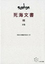 エヴァンゲリオンで登場する 死海文書 とは みんなのメディアサイト エヴァンゲリオンで登場する 死海文書 とは みんなのメディアサイト