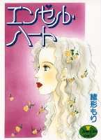 エンゼル・ハート 第1巻 表紙