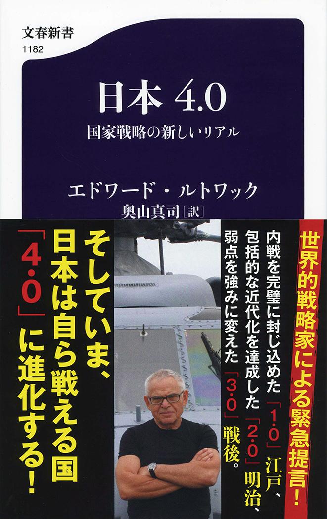 日本4.0 国家戦略の新しいリアル