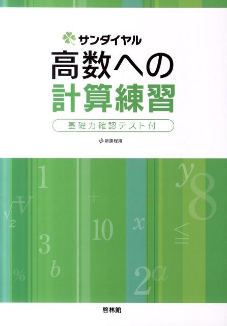 高数への計算練習