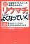 炎症性サイトカインの暴走を止めるとリウマチはしっかりよくなっていく！改訂新版