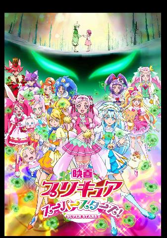 映画プリキュアスーパースターズ!【Blu-ray】 [ 引坂理絵 ]