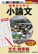 時事から学ぶ小論文　2022　第5号