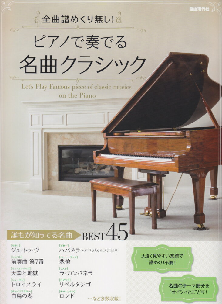 ピアノで奏でる名曲クラシック