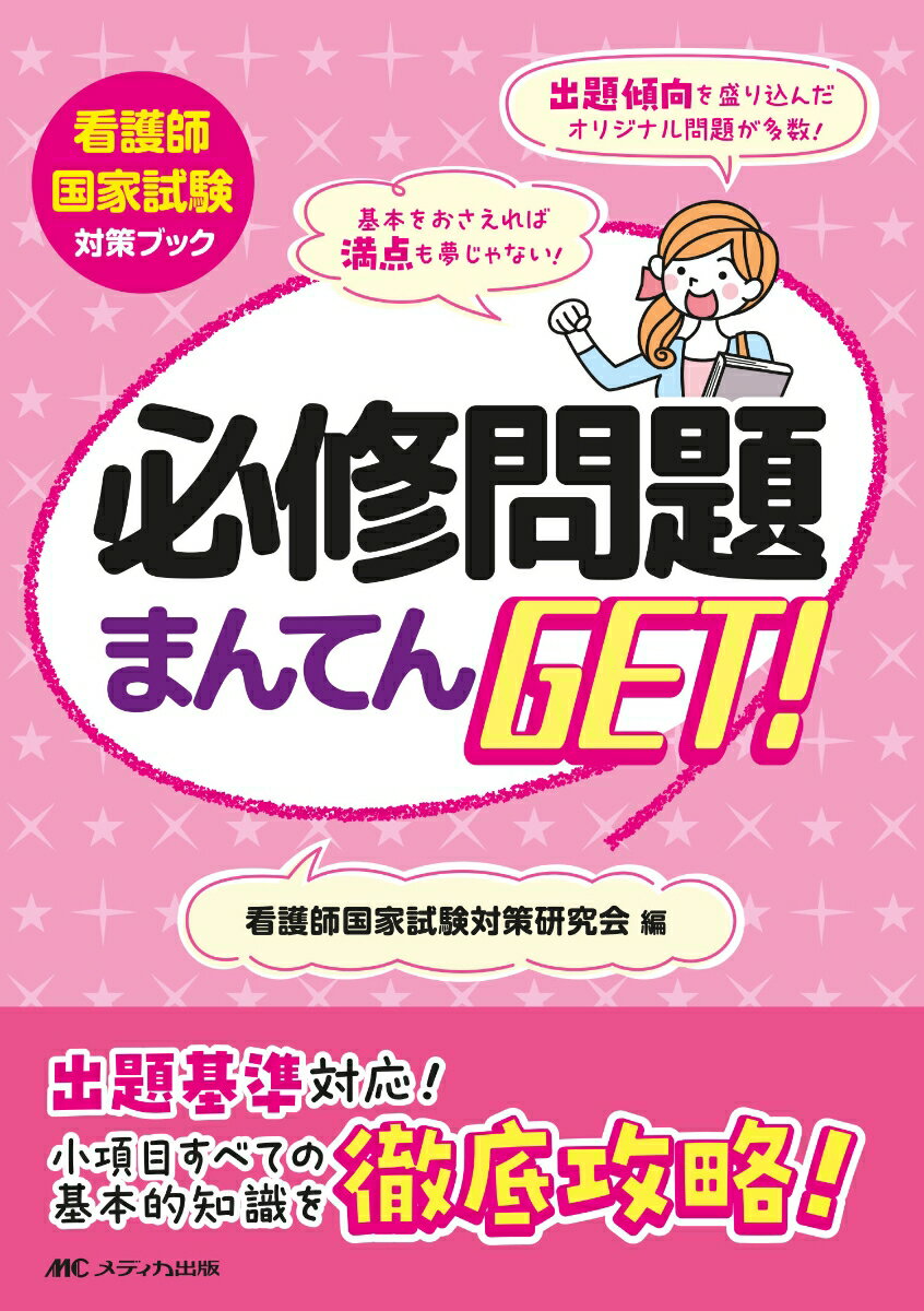 必修問題まんてんGET！