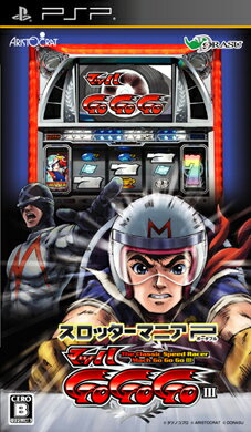 スロッターマニアP マッハGOGOGO IIIの画像