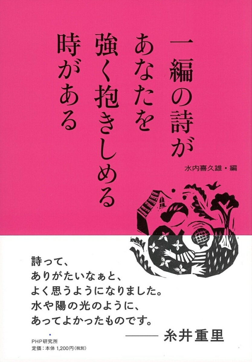 一編の詩があなたを強く抱きしめる時がある