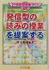 「発信型の読みの授業」を提案する