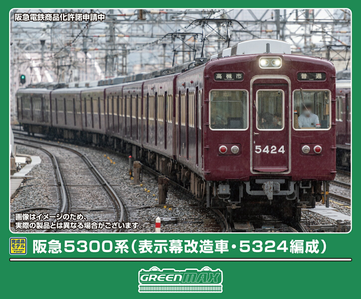 完成品モデル 阪急5300系（表示幕改造車・5324編成）7両編成セット（動力付き） 【32183】 (鉄道模型 Nゲージ)