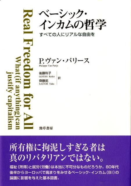 ベーシック・インカムの哲学