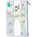 ポーチ御祝儀袋　出産　男の子 金封・ぽち袋 （文具(Stationary)）