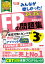 2024-2025年版　みんなが欲しかった！　FPの問題集3級