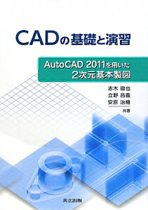 CADδäȱ齬 AutoCAD2011Ѥ2 [ ر ]