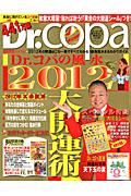 Dr．コパの風水2012大開運術 Dr．コパの風水まるごと開運生活vol．55 （広済堂ベストムック） [ 小林祥晃 ]