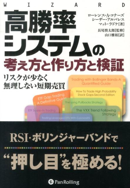 高勝率システムの考え方と作り方と検証