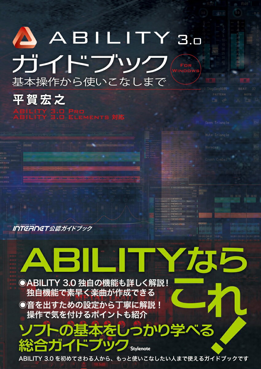 パソコンで音楽を作るためのDAW（DTM）ソフト、ABILITY 3.0のメーカー公認の総合実用ガイドブック。ソフトをはじめて手にした人や、Singer Song Writer Liteからアップグレードした人など、パソコンで音楽を作る人が戸惑いやすい設定方法や接続方法はもちろん、このソフトで作品を作っていく方法や手順をわかりやすく解説。音色の選び方や入力した音符の入力編集方法、ABILITYの持つ多くの機能の使い方、自動アレンジ機能を使った簡単アレンジ、録音の仕方、オーディオデータの編集方法、ボーカロイドに歌わせる方法、そして、仕上げのミックスとマスタリングや譜面の印刷までカバー。はじめて使う人から、前バージョンを使いこなしていた人にも、多くの参考になる情報が書かれている。