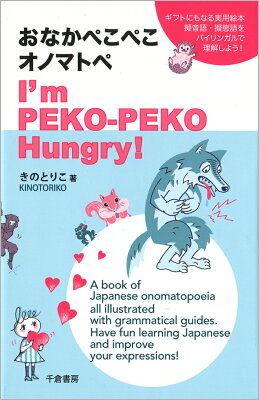 おなかぺこぺこオノマトペ　I'm PEKO-PEKO Hungry!