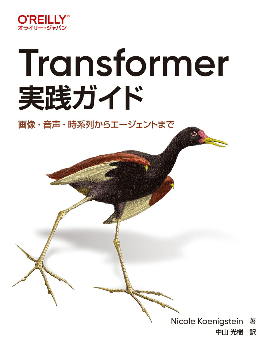 Transformer実践ガイド