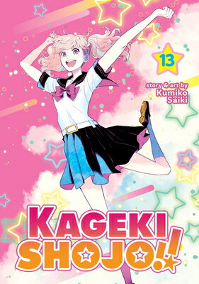 Kageki Shojo!! Vol. 13 KAGEKI SHOJO VOL 13 （Kageki Shojo!!） [ Kumiko Saiki ]