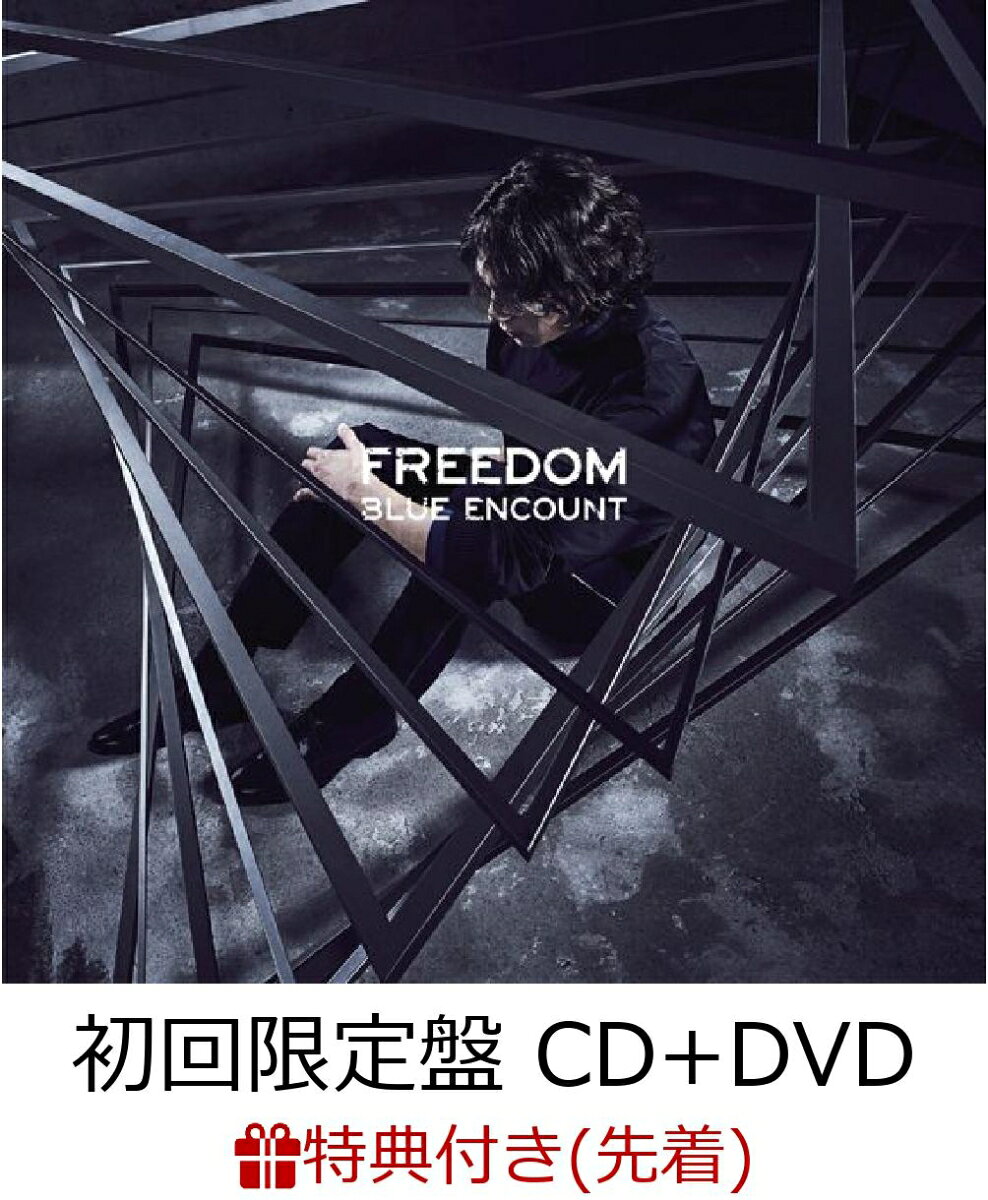 【先着特典】FREEDOM (初回限定盤 CD＋DVD) (オリジナルステッカー付き)