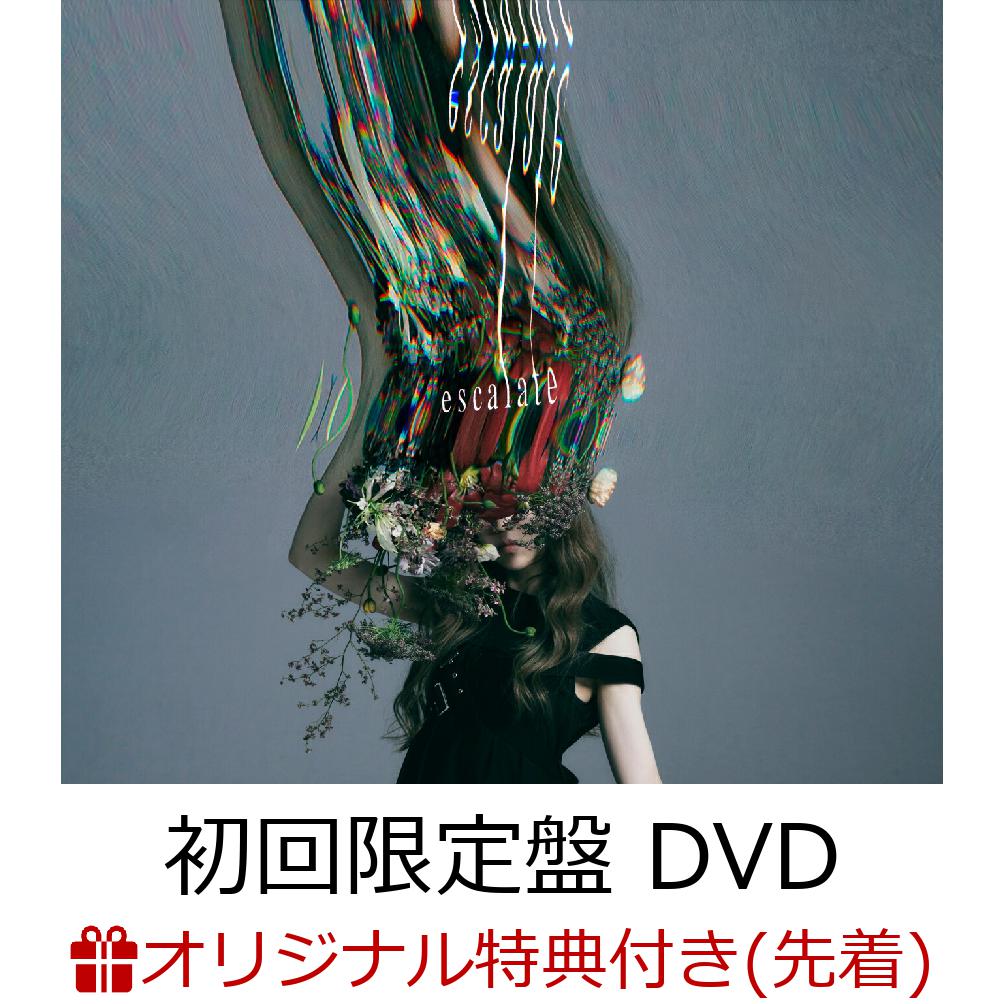 【楽天ブックス限定先着特典】escalate (初回生産限定盤 CD＋DVD)(ジャケ写ステッカー(通常盤絵柄・共通1種)) [ Aimer ]