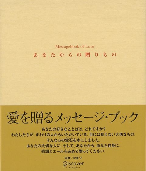 【バーゲン本】あなたからの贈りもの