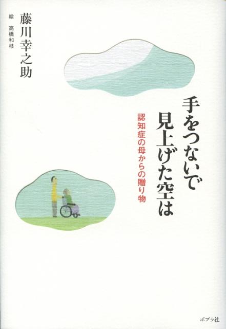 手をつないで見上げた空は