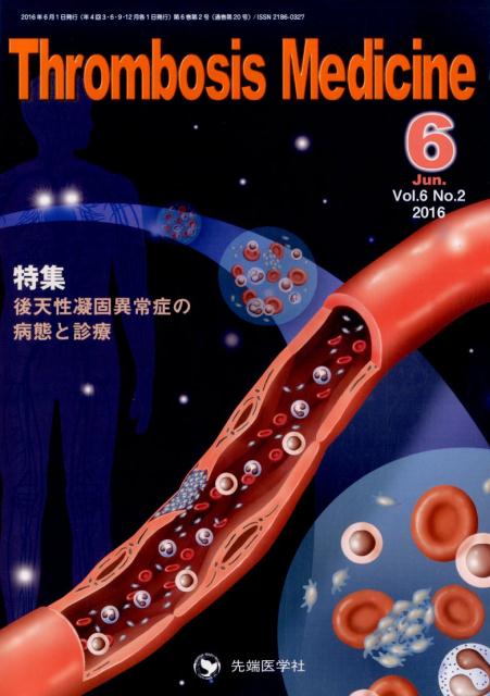 Thrombosis　Medicine（Vol．6　No．2（2016）