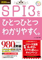 内定への第一歩！問題の形式と解き方が基本からわかる！