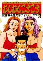 むしむしころころ（3）