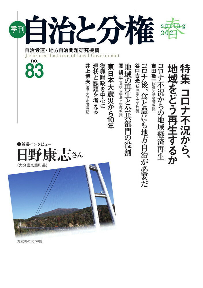 季刊 自治と分権 第83号