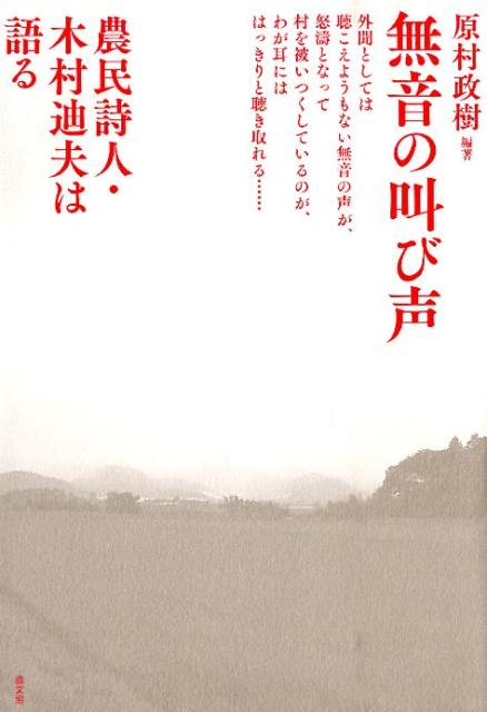 無音の叫び声