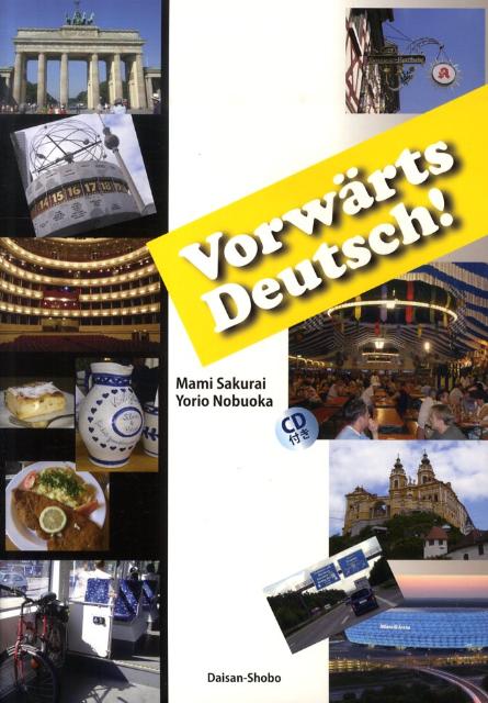 それ行け、ドイツ語！