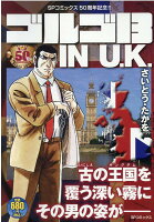 ゴルゴ13 IN U．K．